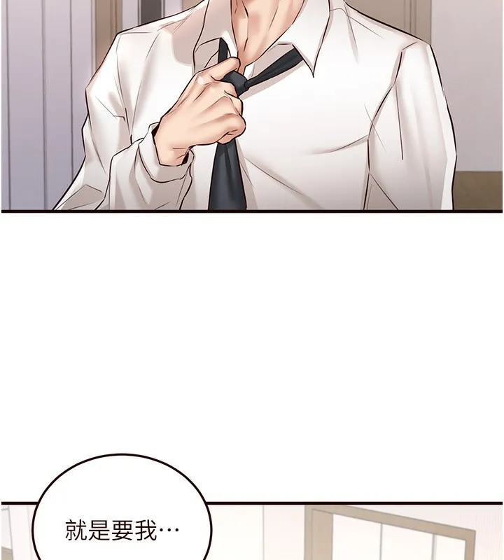 熟女自助餐 第16話-可以看你老二了吧? 第70页