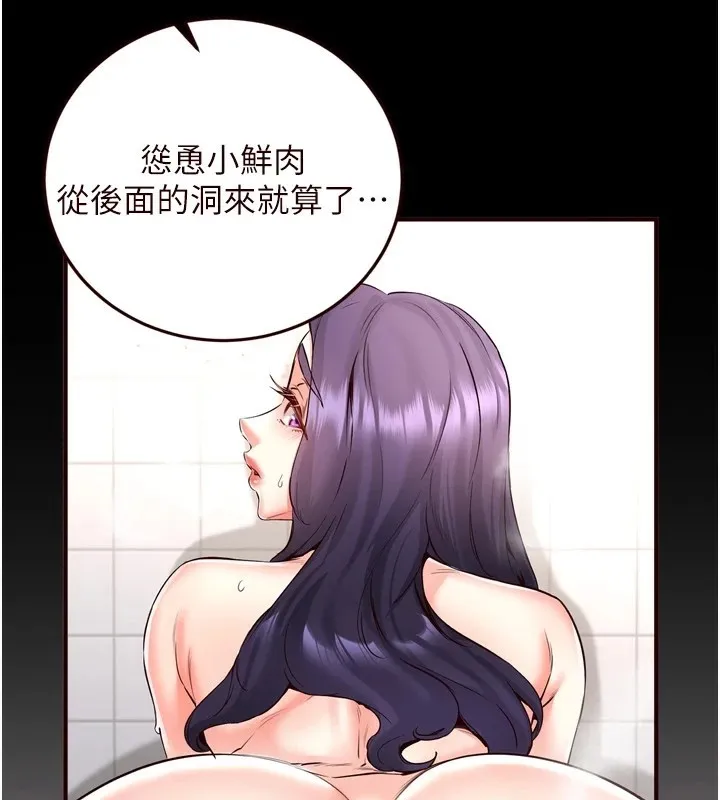 熟女自助餐 第21話-射進妳的處女菊花 第85页