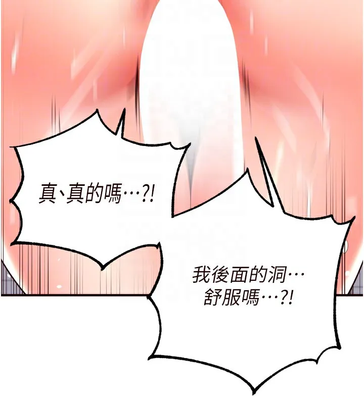 熟女自助餐 第21話-射進妳的處女菊花 第78页