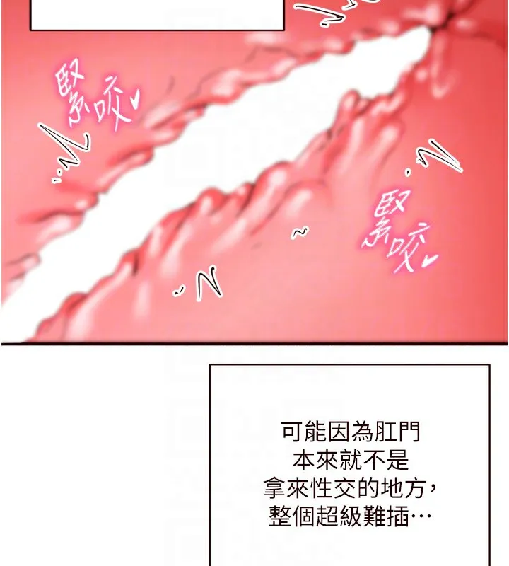 熟女自助餐 第21話-射進妳的處女菊花 第49页