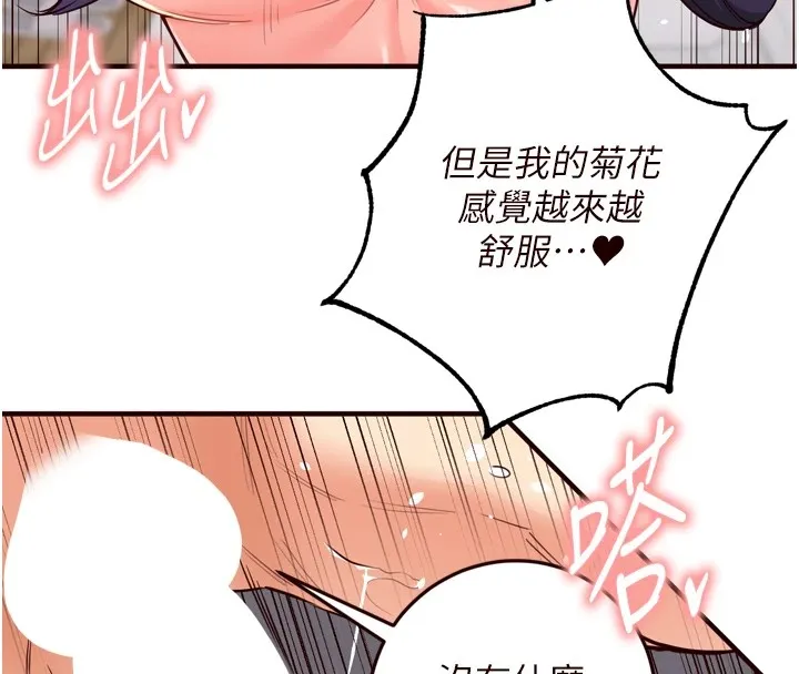 熟女自助餐 第21話-射進妳的處女菊花 第71页