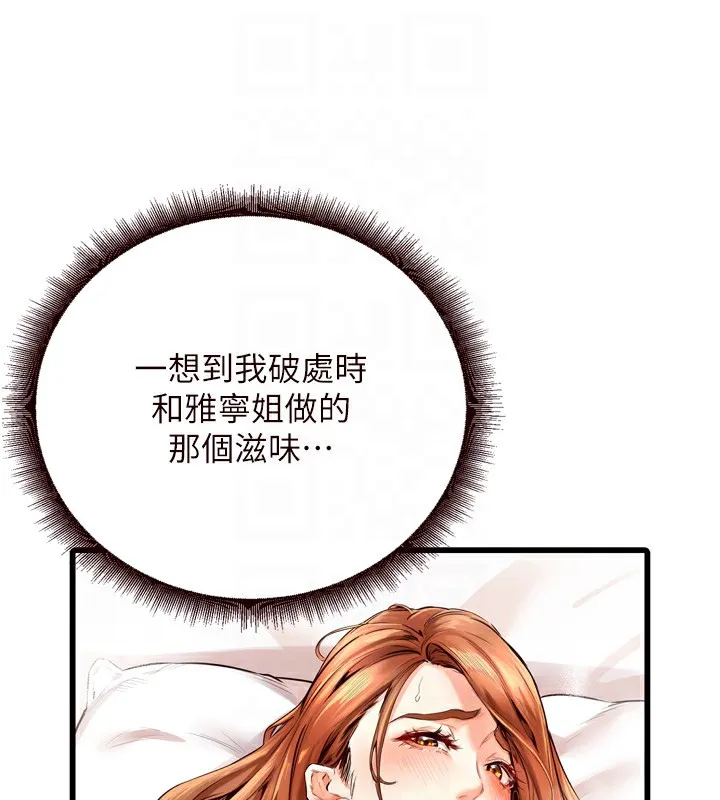 熟女自助餐 第21話-射進妳的處女菊花 第33页