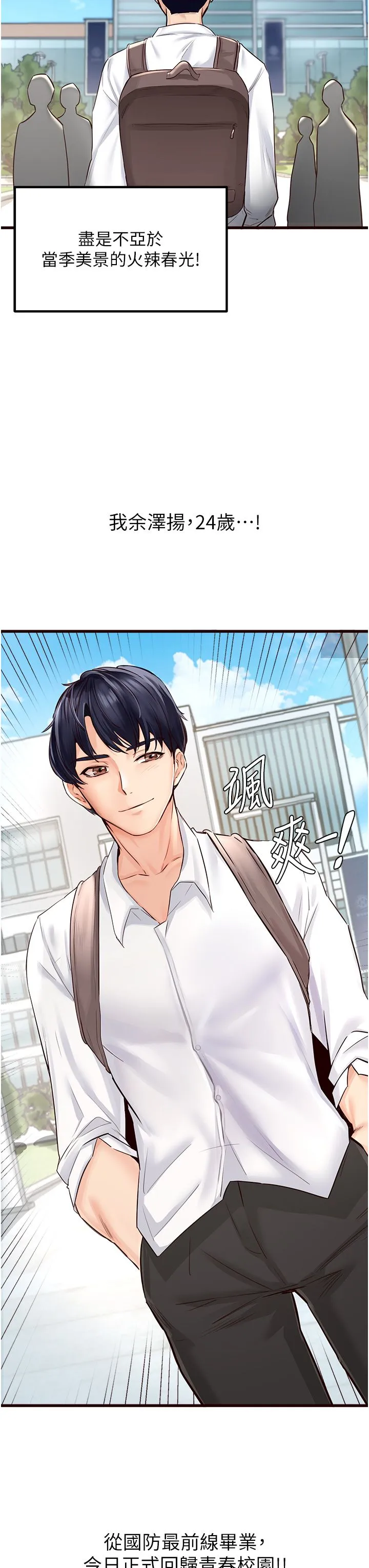 熟女自助餐 第1话-捡到大正妹的钱包瞭…?! 第13页