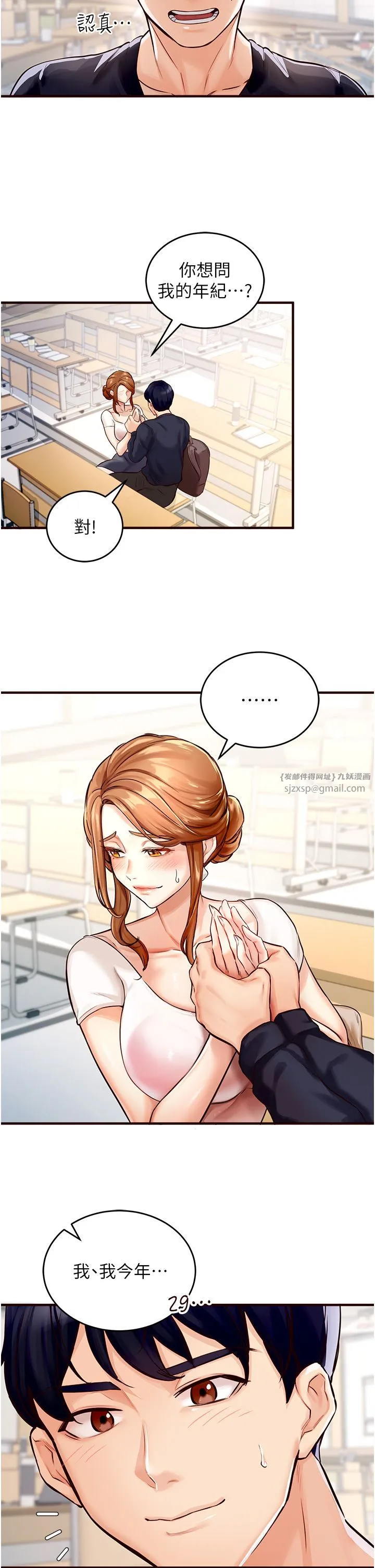 熟女自助餐 第1话-捡到大正妹的钱包瞭…?! 第42页