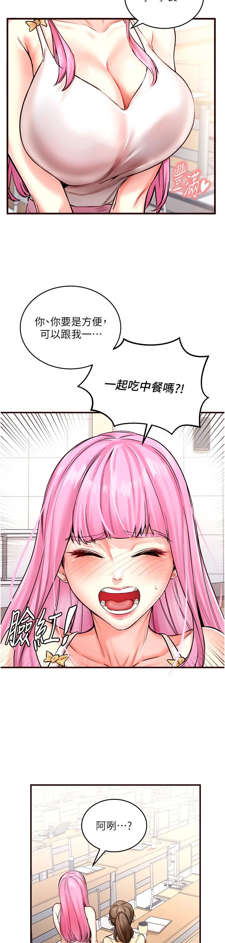 熟女自助餐 第1话-捡到大正妹的钱包瞭…?! 第27页