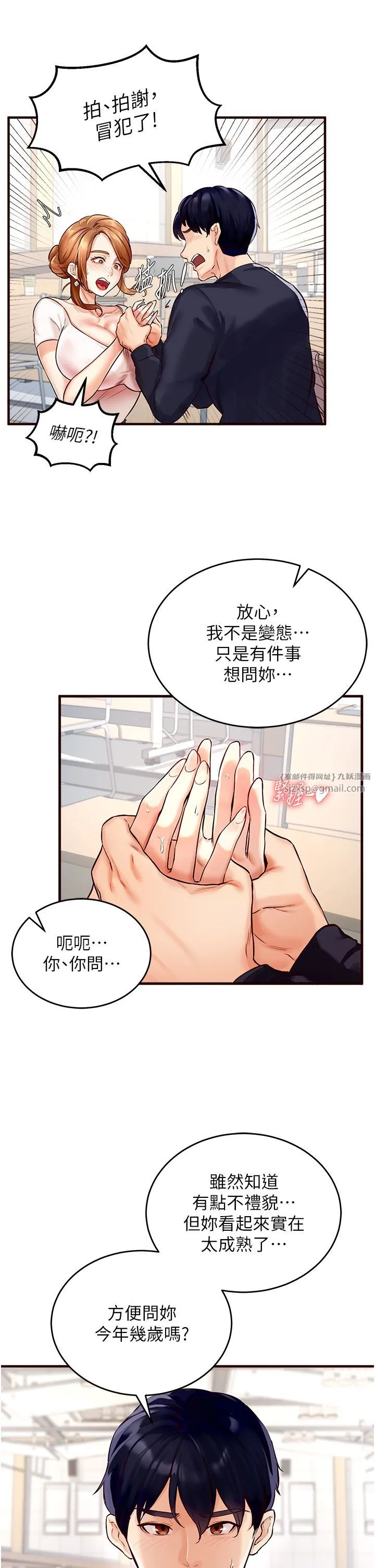 熟女自助餐 第1话-捡到大正妹的钱包瞭…?! 第41页