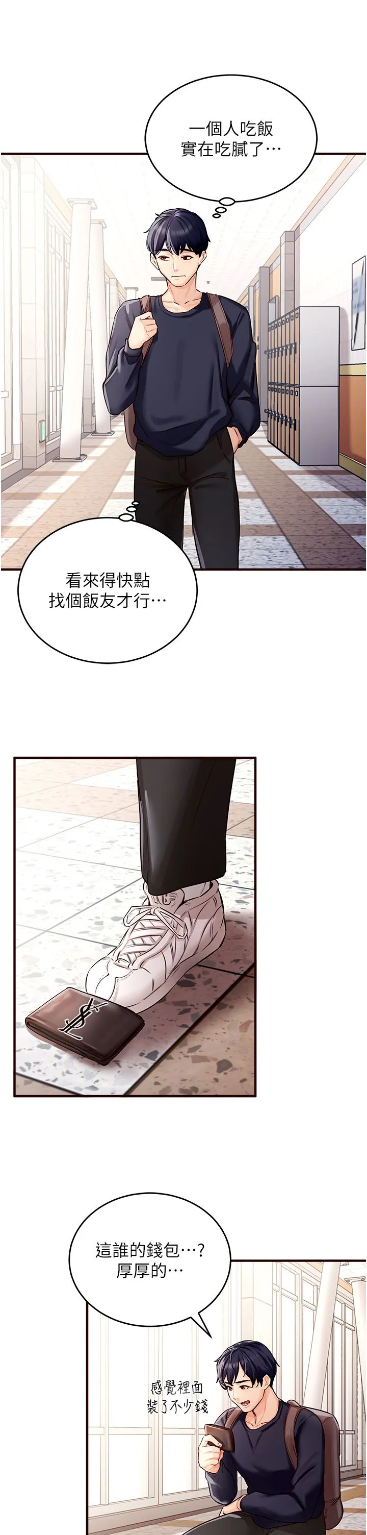 熟女自助餐 第1话-捡到大正妹的钱包瞭…?! 第29页