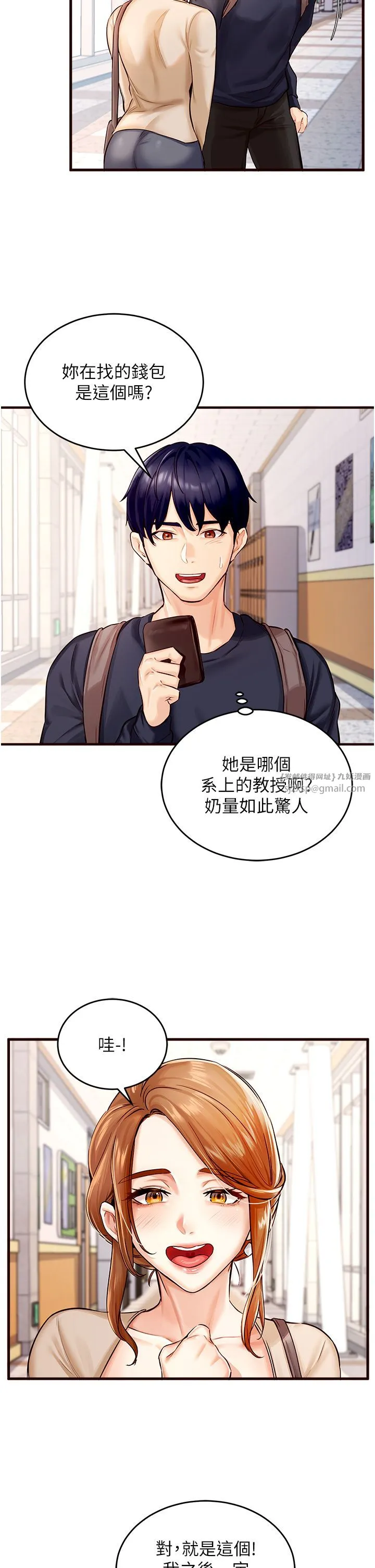 熟女自助餐 第1话-捡到大正妹的钱包瞭…?! 第34页