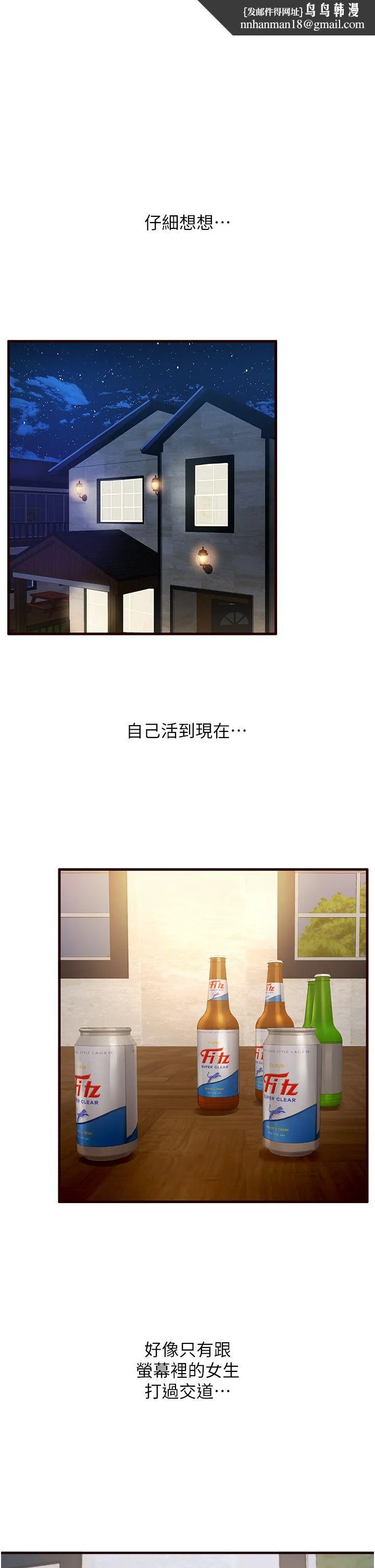 熟女自助餐 第1话-捡到大正妹的钱包瞭…?! 第1页