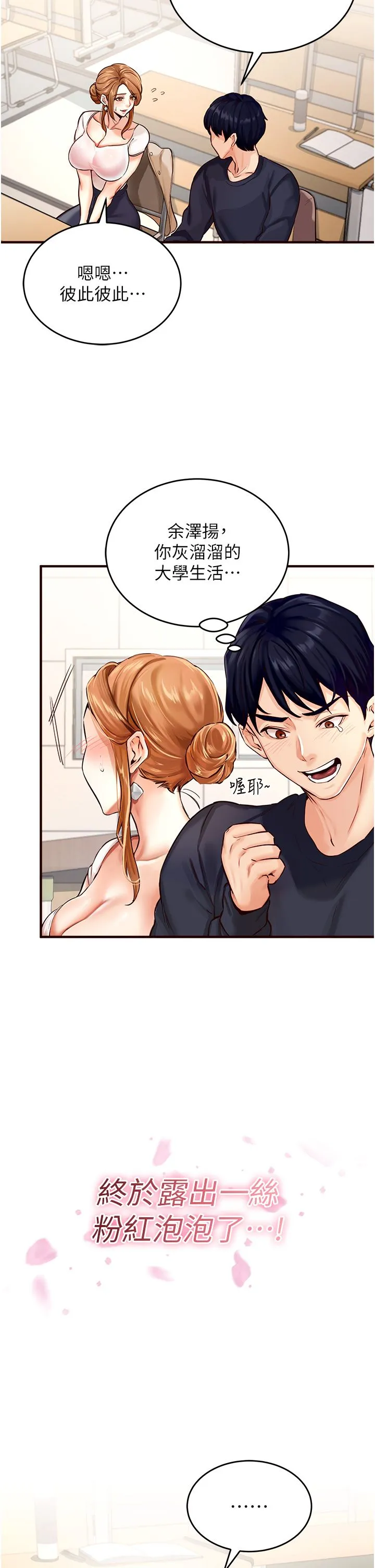 熟女自助餐 第1话-捡到大正妹的钱包瞭…?! 第45页