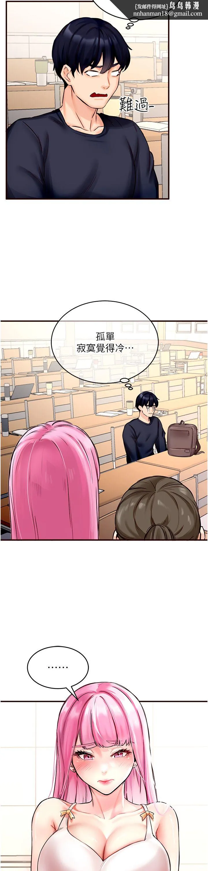 熟女自助餐 第1话-捡到大正妹的钱包瞭…?! 第24页