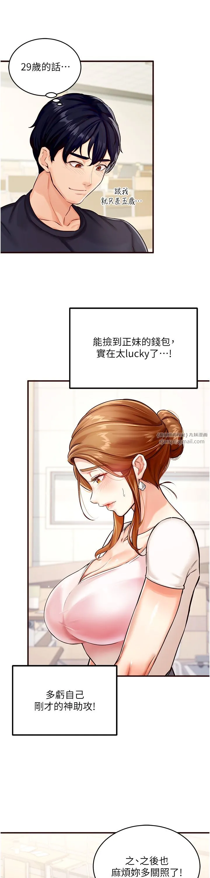 熟女自助餐 第1话-捡到大正妹的钱包瞭…?! 第44页