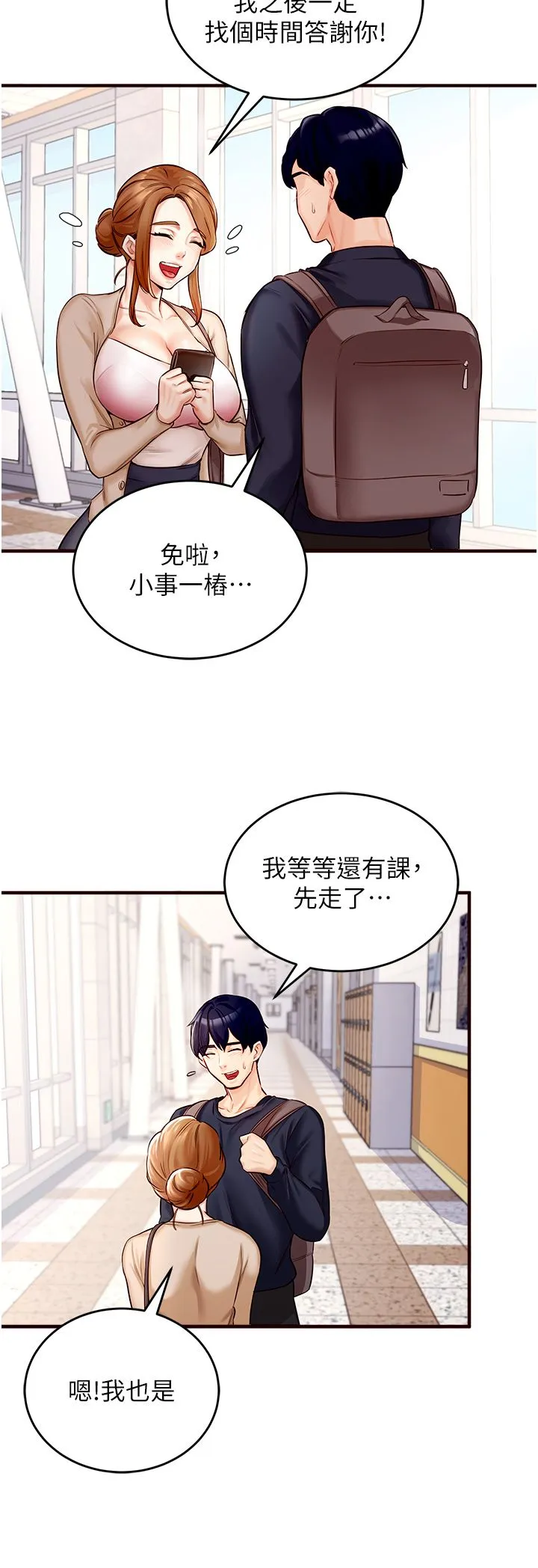 熟女自助餐 第1话-捡到大正妹的钱包瞭…?! 第35页
