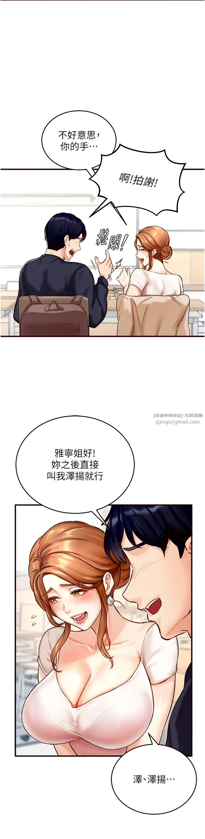 熟女自助餐 第1话-捡到大正妹的钱包瞭…?! 第43页