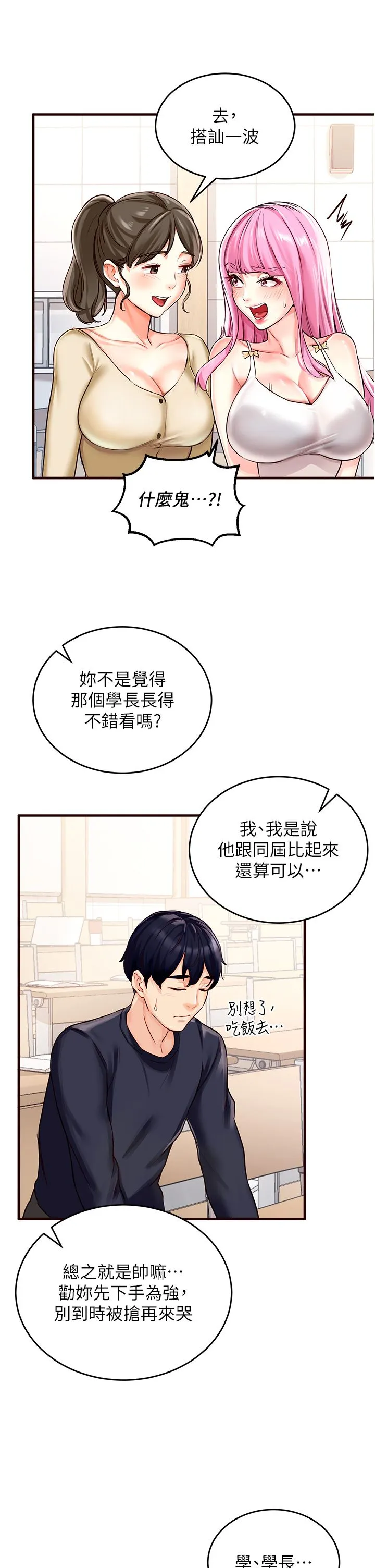 熟女自助餐 第1话-捡到大正妹的钱包瞭…?! 第26页