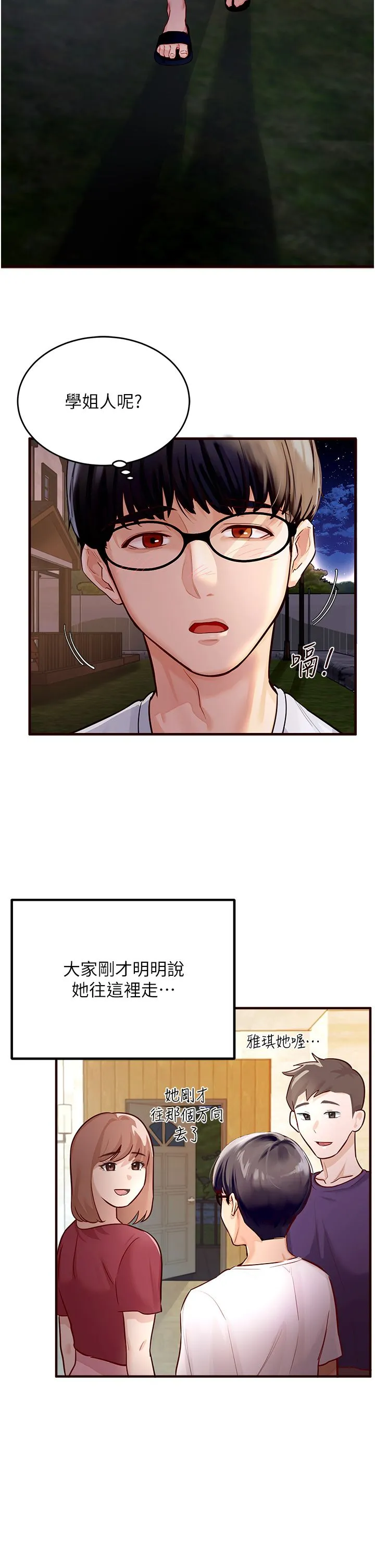 熟女自助餐 第1话-捡到大正妹的钱包瞭…?! 第4页
