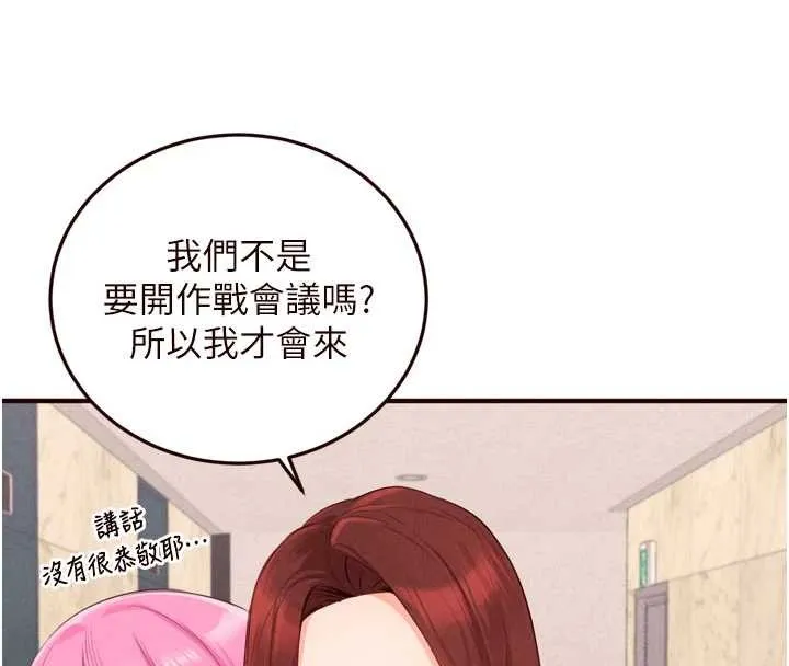 熟女自助餐 第64話-納後宮大作戰 第66页
