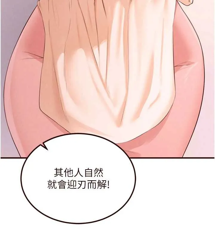 熟女自助餐 第64話-納後宮大作戰 第104页