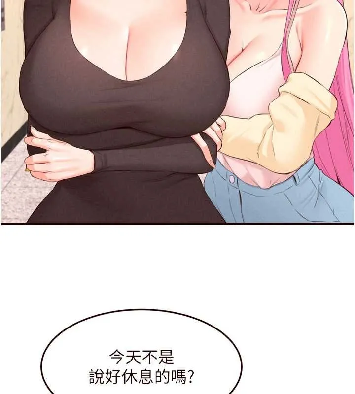 熟女自助餐 第64話-納後宮大作戰 第64页