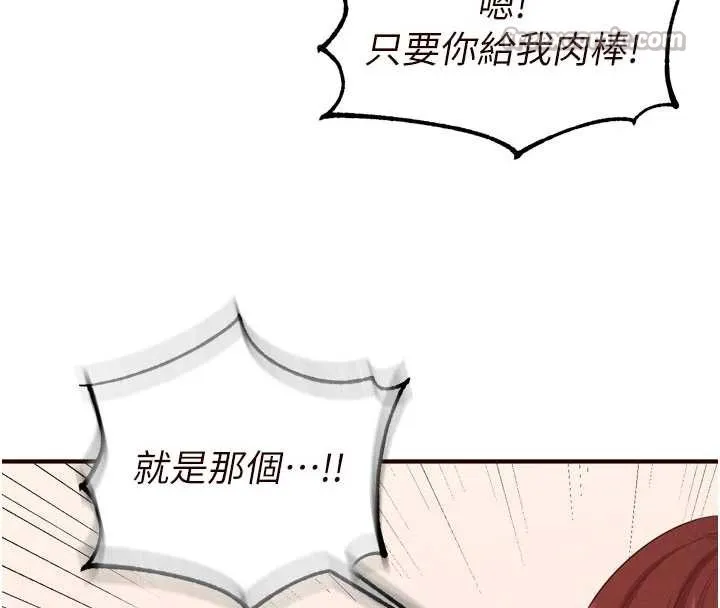 熟女自助餐 第64話-納後宮大作戰 第89页