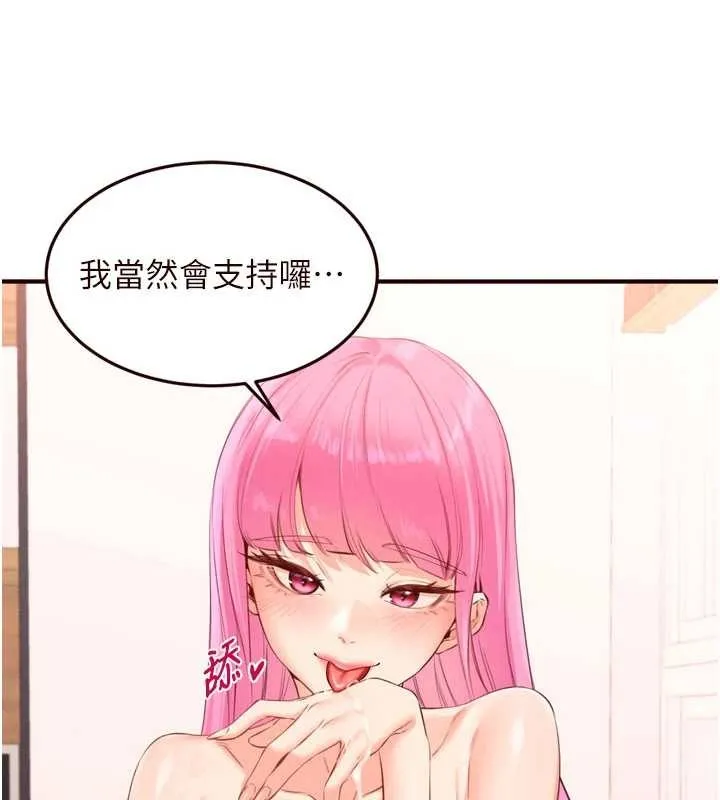 熟女自助餐 第64話-納後宮大作戰 第86页