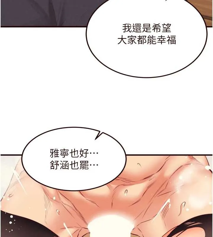 熟女自助餐 第64話-納後宮大作戰 第7页
