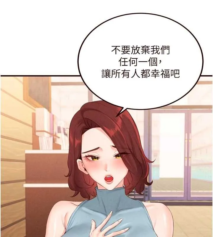 熟女自助餐 第64話-納後宮大作戰 第15页