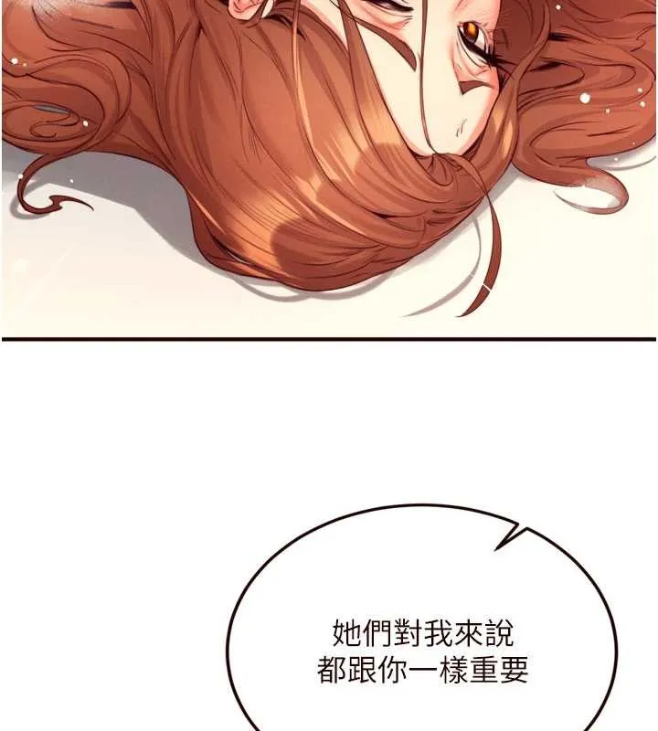 熟女自助餐 第64話-納後宮大作戰 第9页