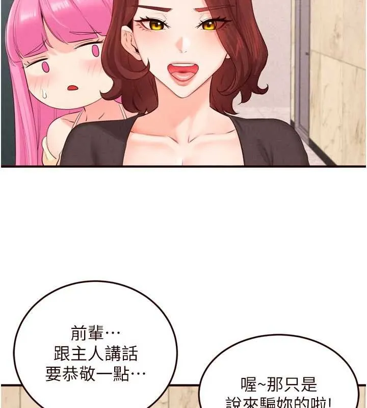 熟女自助餐 第64話-納後宮大作戰 第67页