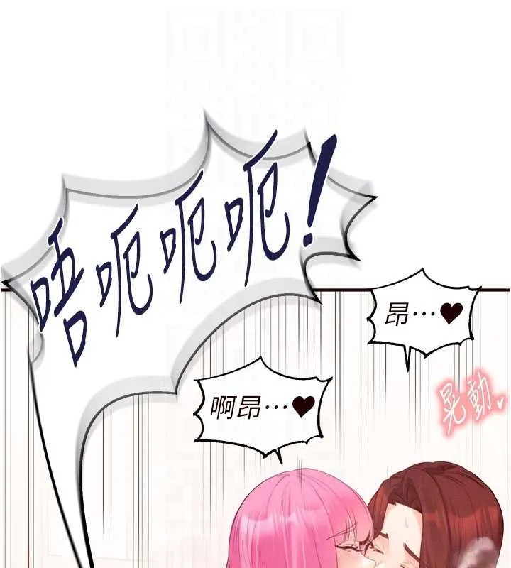 熟女自助餐 第64話-納後宮大作戰 第77页