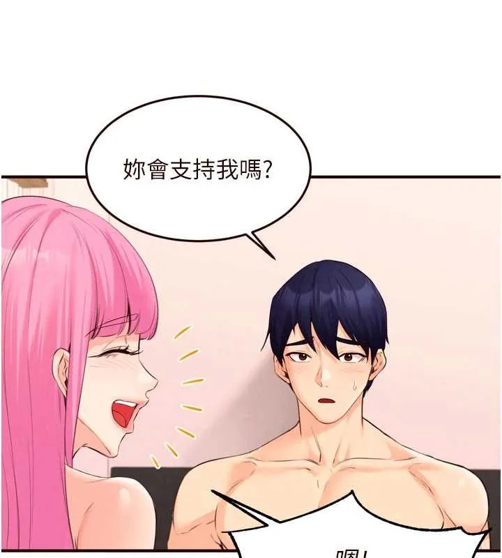 熟女自助餐 第64話-納後宮大作戰 第88页