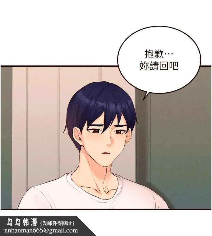 熟女自助餐 第64話-納後宮大作戰 第55页