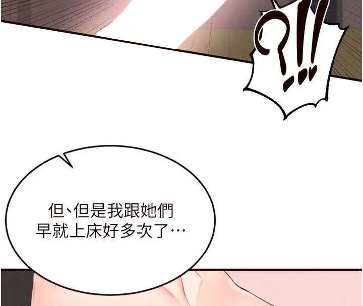 熟女自助餐 第64話-納後宮大作戰 第93页