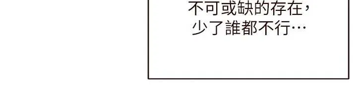 熟女自助餐 第64話-納後宮大作戰 第44页