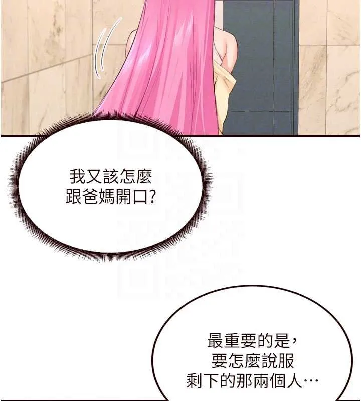熟女自助餐 第64話-納後宮大作戰 第47页
