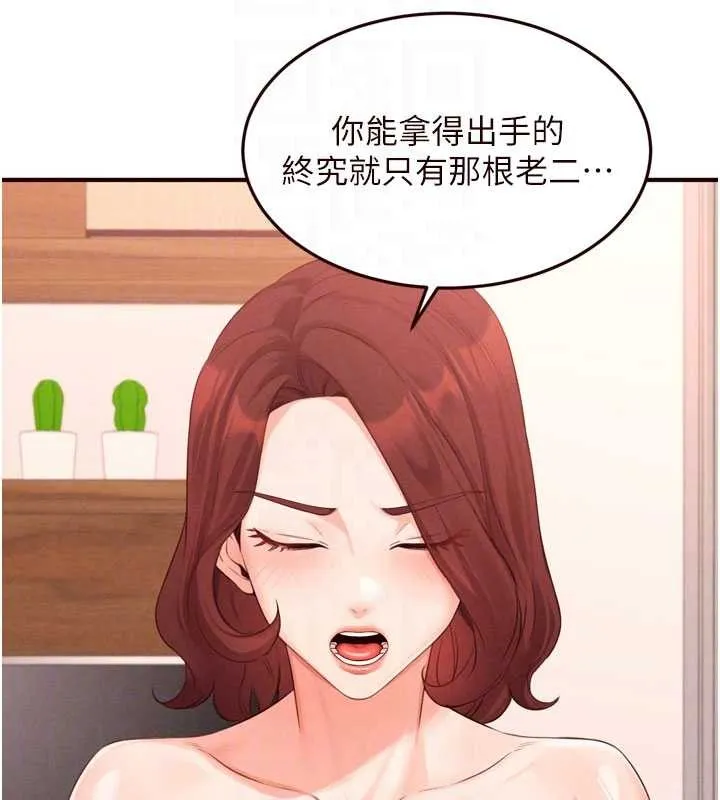 熟女自助餐 第64話-納後宮大作戰 第91页