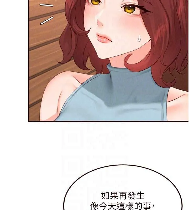 熟女自助餐 第64話-納後宮大作戰 第16页