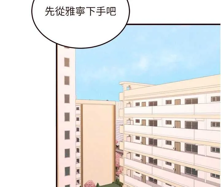 熟女自助餐 第64話-納後宮大作戰 第101页