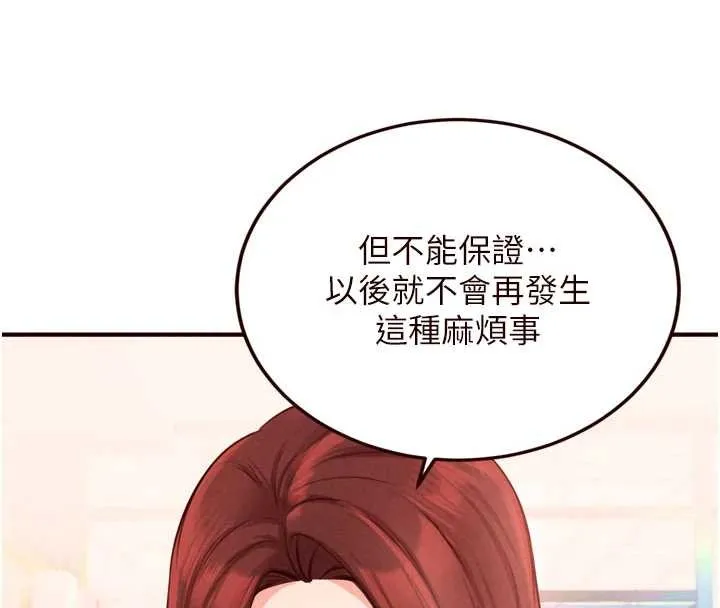 熟女自助餐 第64話-納後宮大作戰 第4页