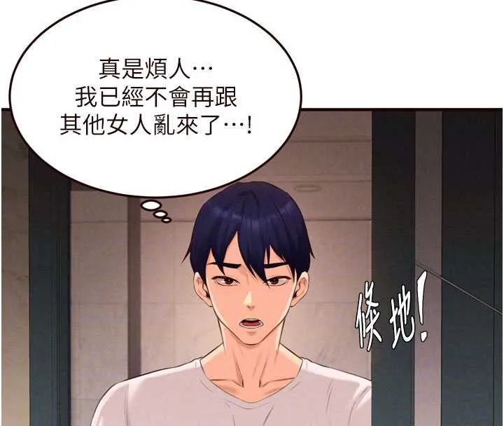 熟女自助餐 第64話-納後宮大作戰 第61页