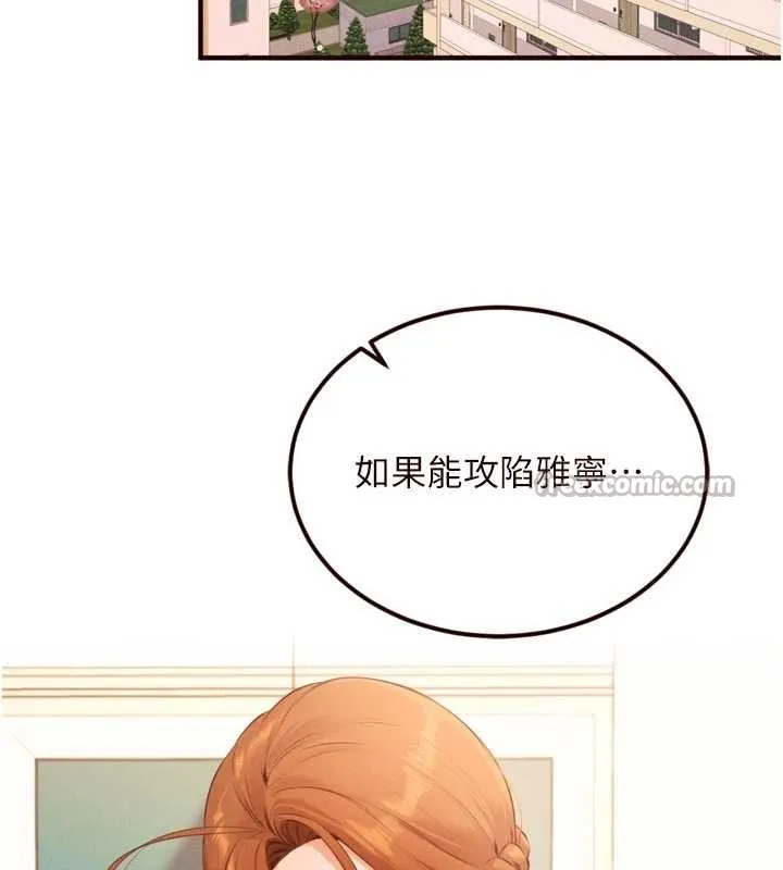熟女自助餐 第64話-納後宮大作戰 第102页