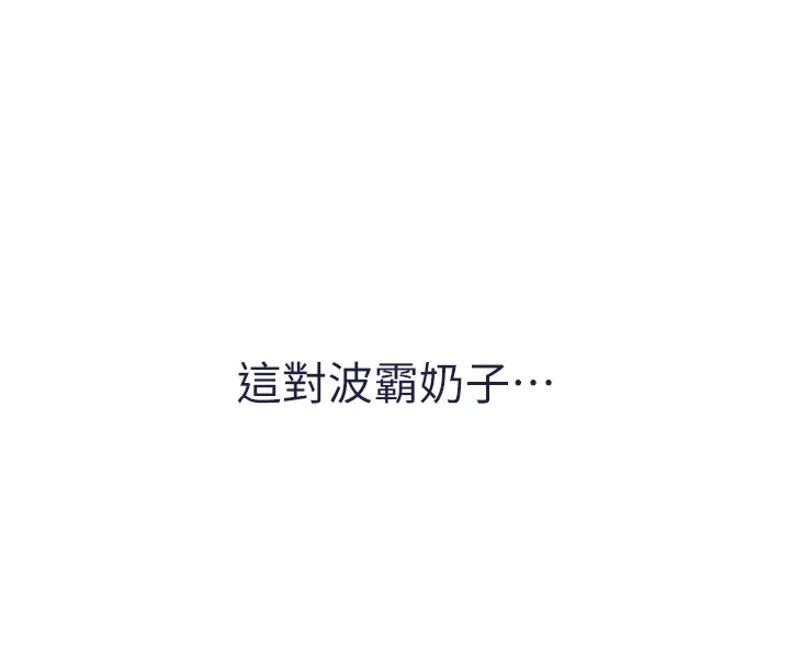 熟女自助餐 第17話-奶牛與巨鵰 第138页