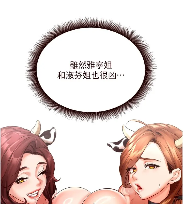 熟女自助餐 第17話-奶牛與巨鵰 第51页