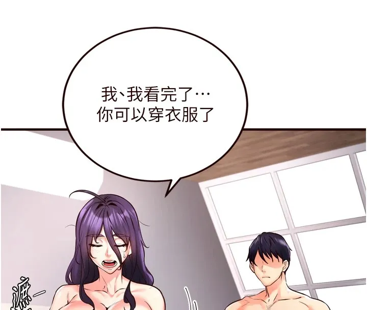熟女自助餐 第17話-奶牛與巨鵰 第58页