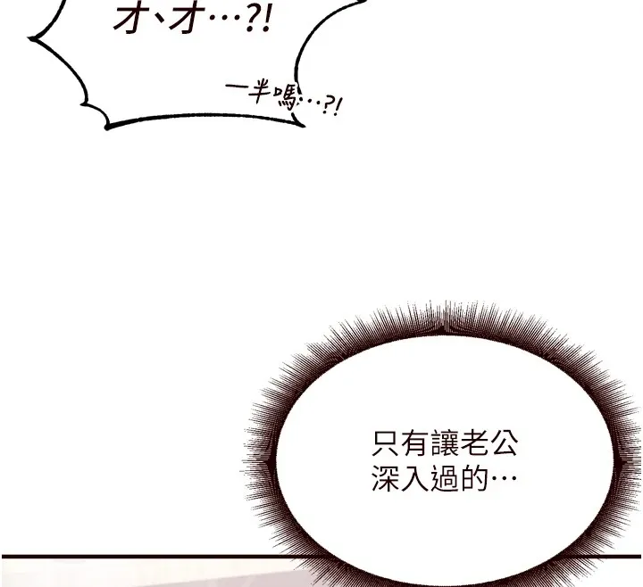 熟女自助餐 第17話-奶牛與巨鵰 第123页