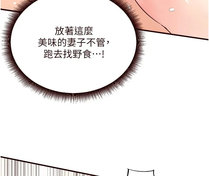 熟女自助餐 第17話-奶牛與巨鵰 第153页