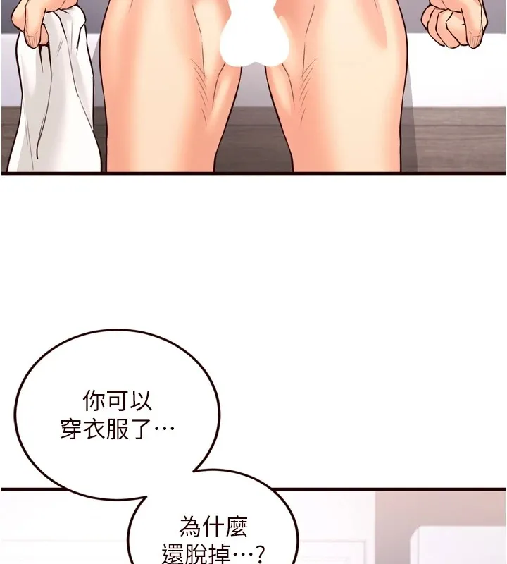 熟女自助餐 第17話-奶牛與巨鵰 第63页