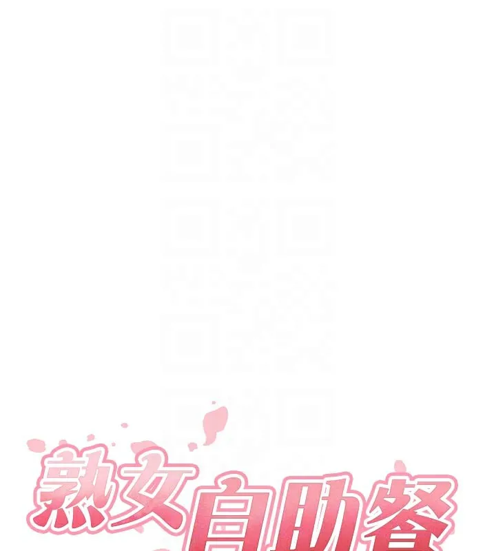 熟女自助餐 第59話-與阿姨們的性愛馬拉松 第20页