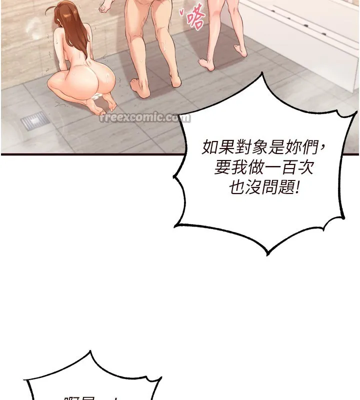 熟女自助餐 第59話-與阿姨們的性愛馬拉松 第84页