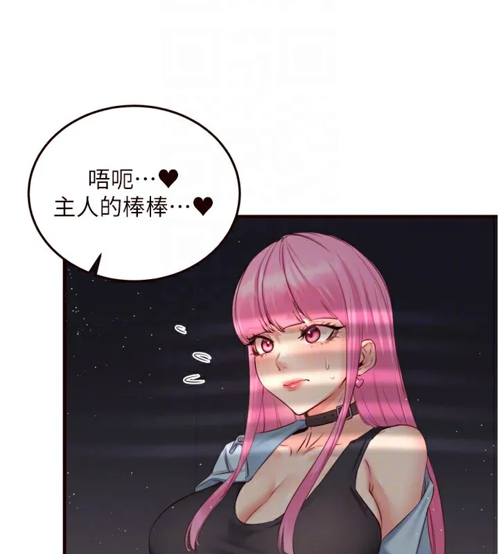 熟女自助餐 第51話-被主人操壞的騷穴 第19页